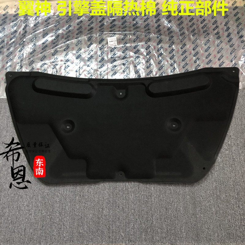 Suitable for southeast original factory wing Shenshen engine cover head cover thermal insulation cotton soundproof cotton engine cover heat insulation cushion buckle