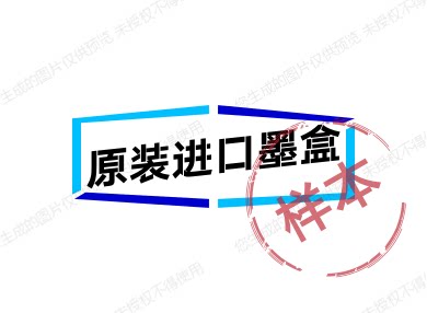 原装进口墨盒