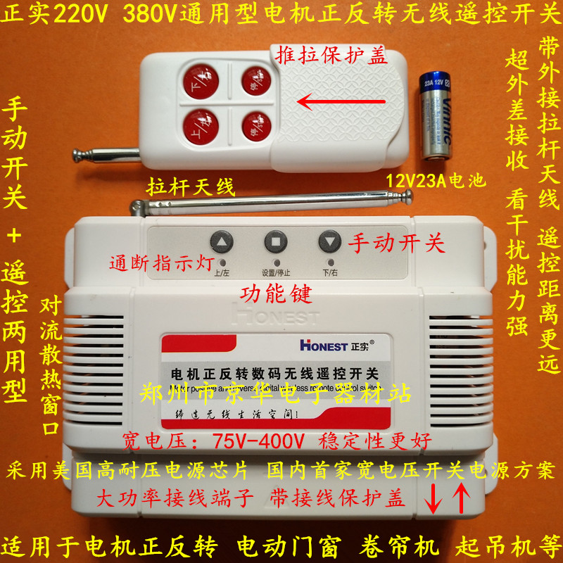 Positive 380V 220V universal wide voltage 75V-400V motor positive reversal digital wireless remote control switch