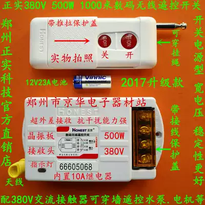 Zhengshi 380V500W 1km digital wireless remote control switch can penetrate the wall remote control water pump motor, etc