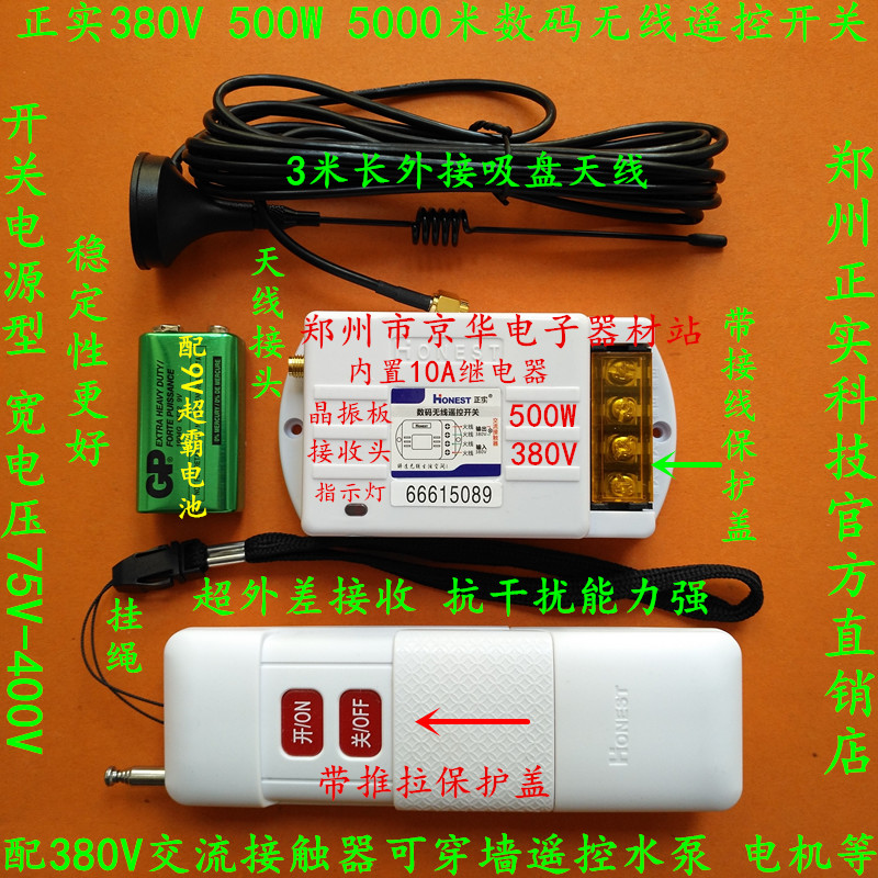 Zhengshi 380V500W5000m wide voltage digital wireless remote control switch to control the water pump motor through the wall remote control