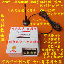 GSM mobile phone text message remote control switch is real brand 220V all the way 5KW remote water pump industrial controller