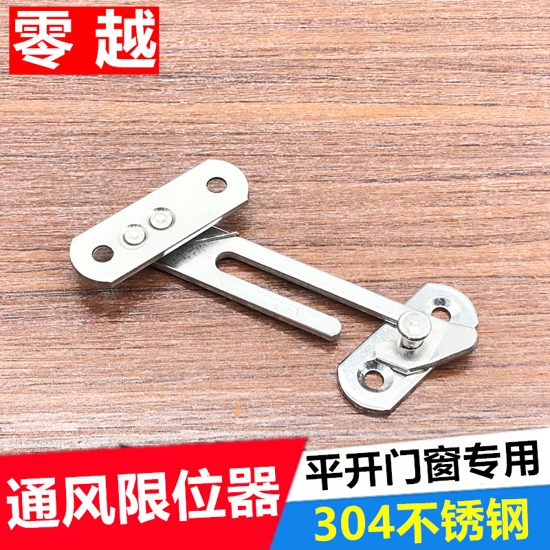 Aluminum alloy plastic steel casement window limiter 304 stainless steel two-link micro-ventilation doors and windows Child safety lock