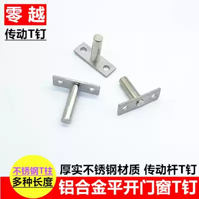Flat-open door and window transmission accessories linkage T-nail connection transmission Rod middle cylindrical part T-type transmission lock Rod 2