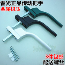 Chunguang brand plastic steel window drive handle outer opening window linkage handle Aluminum alloy door and window rotating handle lock