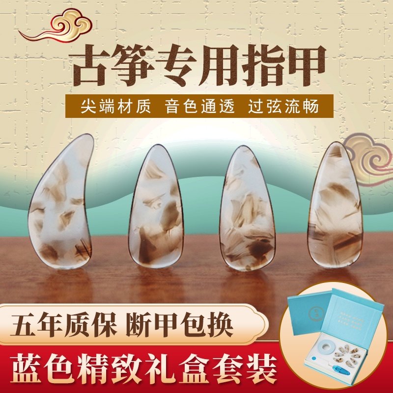 (Genuine authorization) Heart body Guzheng Fingernail Beginners Children Play Grade Bifacial Arc Rocking Finger TURTLE HAWKSBILL