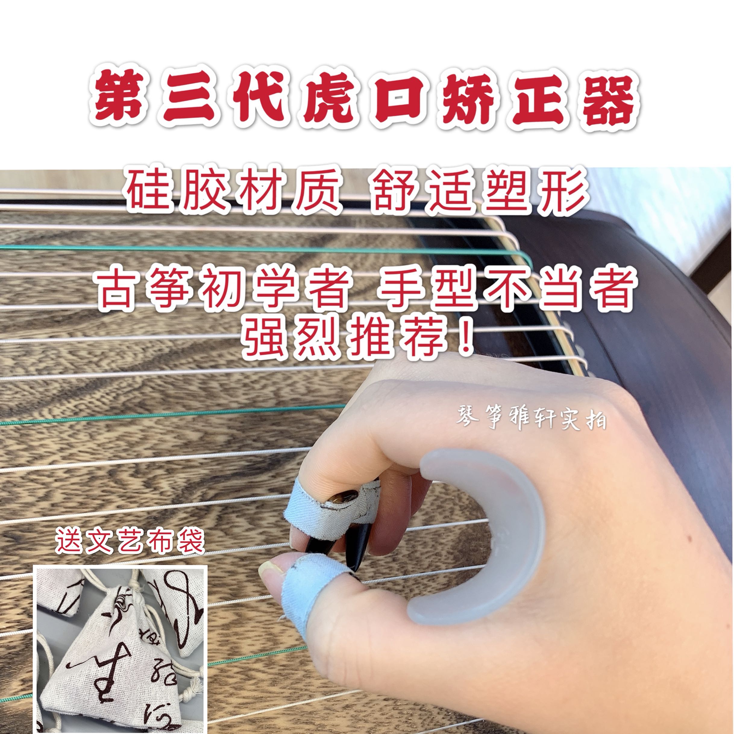 Third generation guzheng hand type orthotic tiger mouth straightener silicone comfortable hand type training theorizer adult child