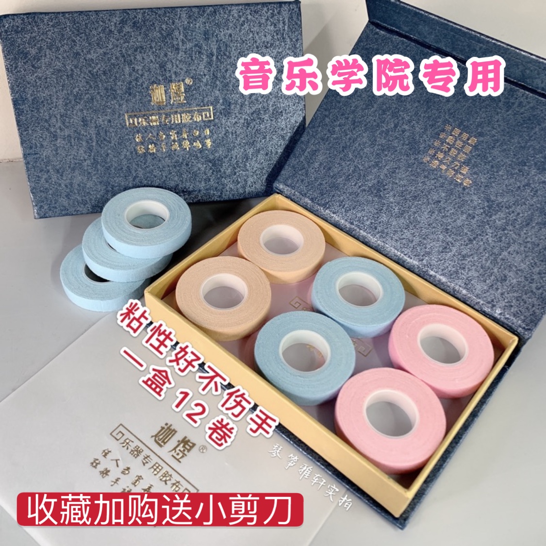 (genuine authorisation) Caragyu guzheng nail rubberized fabric professional playing grade blow-hole glue breathable adhesive good without injury