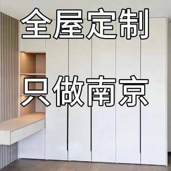 Nanjing whole house custom wardrobe cabinet factory direct operation