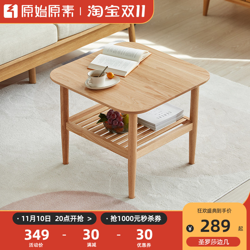 Original element all solid wood coffee table Nordic modern minimalist small apartment living room oak side table double-layer sofa corner table