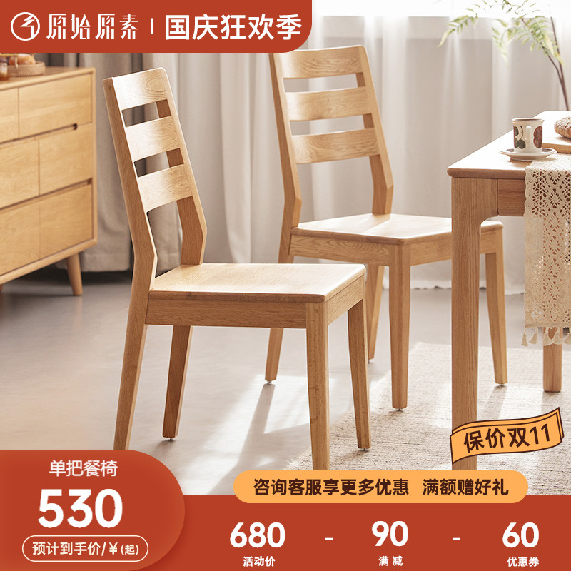 Original original all solid wood dining chair Nordic minimalist modern log color backrest chair oak dining room home seat