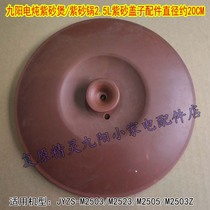Jiuyang 2 5L Liter Purple Sand Pan Saucepan JYZS-M2503 M2523 M2505 M2503Z M2503Z Accessories