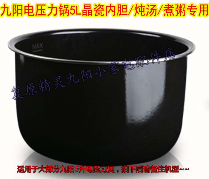 Jiuyang Electronic Pressure Cooker JYY-50C1 50C2 50C3 50YL1 50YS23 50YL1 5L Liter Stew Soup Cooking Porridge