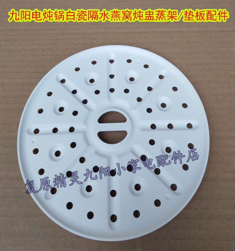 Jiuyang electric cooker DGD1811BS DGD1810BS DGD18G1BSDGD1808BS steamer backing plate 18G2
