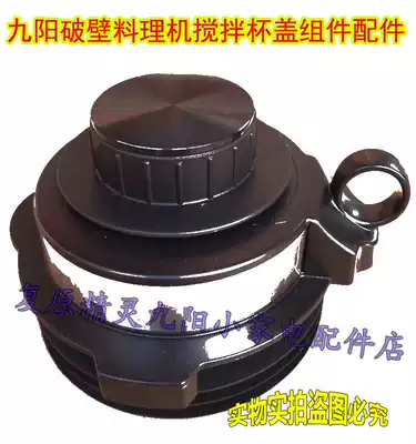 Jiuyang broken wall cooking machine L13-Y19 Y91 S Y21 mixing cup lid rubber ring top cover feeding cover accessories