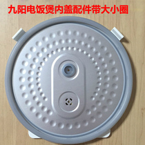 Jiuyang electric cooker JYF-40FS10 11 40FS16 40FS16 40FS18 40FE05 40FE05 cover removable rubber ring