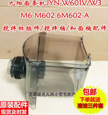 Jiuyang noodle machine mixing cup JYN-W601V and noodle bucket W3 dough bucket M6-M602 6M602-A noodle stir Cup