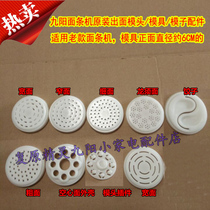 Jiuyang noodles machine original fit for the die JYS-N6 JYS-N6 N51 N7 W601 W601 old head die head cover