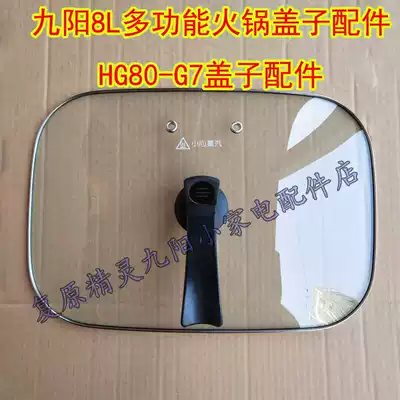 Jiuyang 8L multi-function hot pot lid accessories HG80-G7 lid accessories Hot pot lid accessories