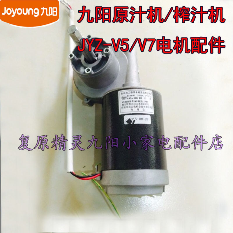 Jiuyang JYZ V5 V7 Juice Machine Motor Motor Original New Motor Accessories (V5 Old Motor)