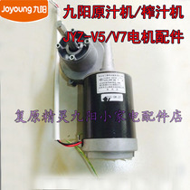 Jiuyang JYZ One V5 V7 JUICE EXTRACTOR ORIGINAL JUICE MOTOR ORIGINAL Original New Motor Accessories (V5 old models) motors