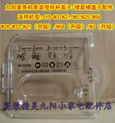 The nine Suns pasta machine stirring cup lid JYS-N3 N21 N5 N25 N58 W28 W22 drum cover