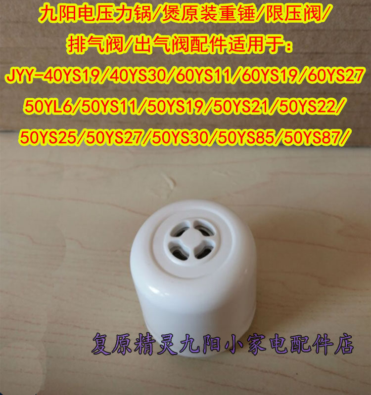 Jiuyang Electric Pressure Saucepan JYY-50YS11 50YS21 Heavy Hammer Safety Vent Valve Pressure-limiting Valve Air-out Valve