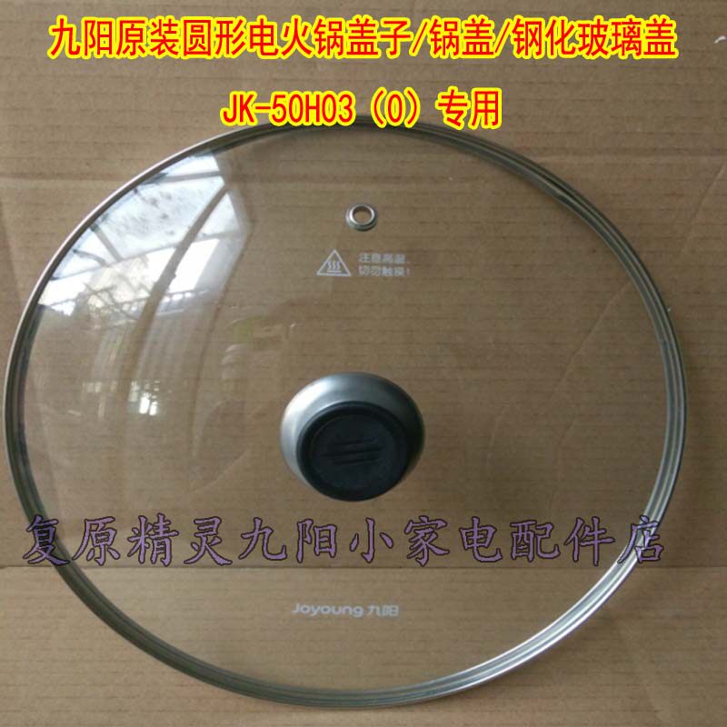 Jiuyang Electric Hot Pot Lid Cover Tempered Glass Cover JK-50H03 Han Type Round Electric Frying Pan Special Round Lid