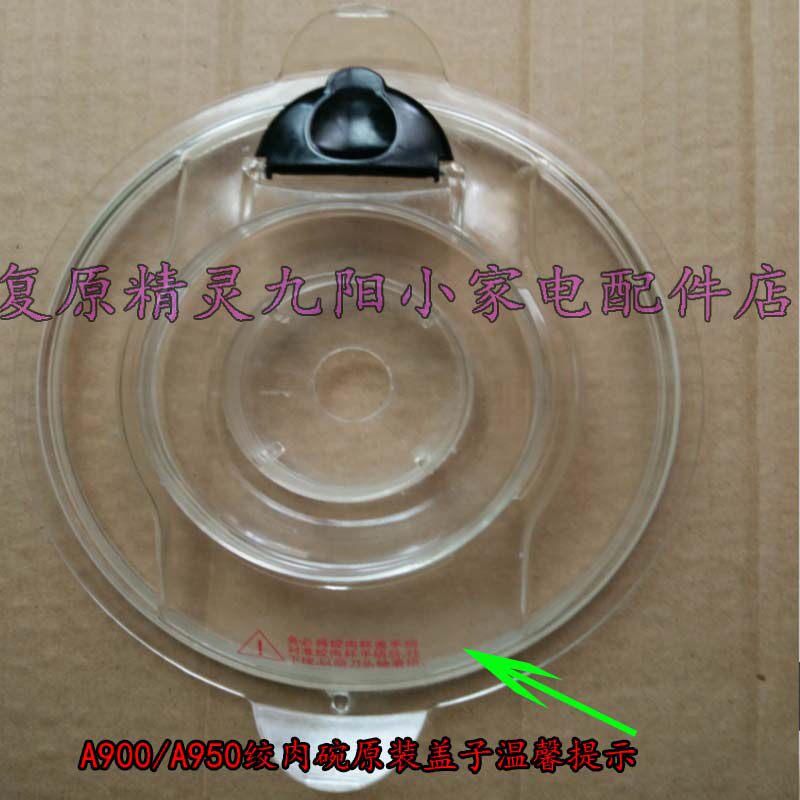 Jiuyang Hangover Machine Original Factory Accessories JYS-A900 JYS-A900 A950 Twisted Meat Cup Lid Beaten Egg Bowl Transparent Lid Seal Ring