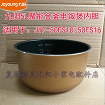 Jiuyang Electric Rice Cooker Original Fitting 5L Liter Liner JYF-50FS10 50FS16 Energy Accumulation Gold Kettle Liner Inner Pan