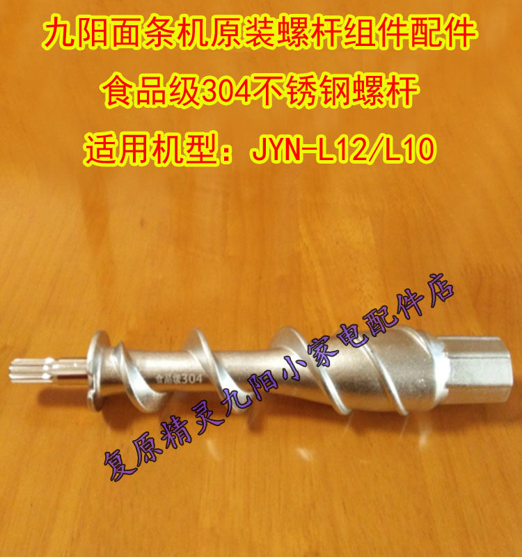 Nine Yang Noodles Machine Spiro Components 304 Stainless Steel Rolling Face Stick Accessories JYN-L12 L10 Studs