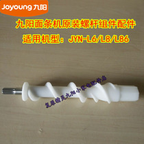 Jiuyang noodles strip machine original mounting screw assembly accessories JYN-L6 L8 L86 L86 rod face rolling pin