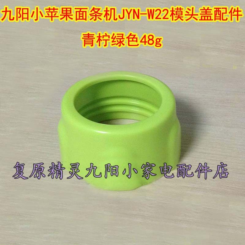 Jiuyang Noodles Machine JYN-W22 Die Head Cover Mold Cover Small Apple Special Green Lemon Green Fixed Lid