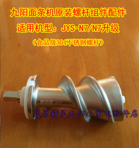 Jiuyang noodles strip machine original mounting screw assembly 304 stainless steel rolling face stick JYS-N7 N7 upgrade