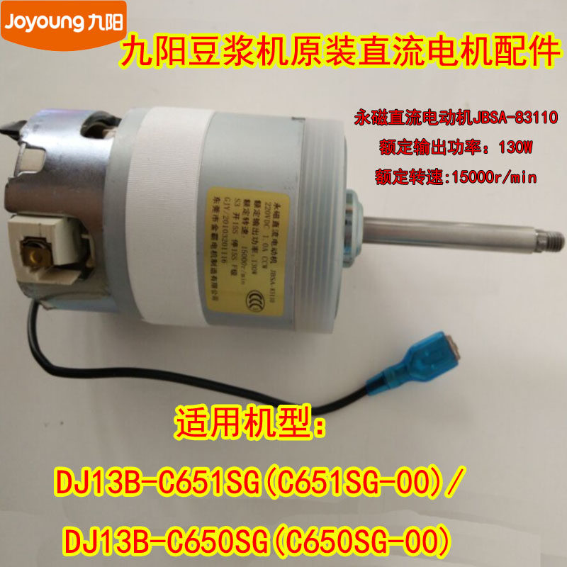 Joyoung original accessories Soymilk machine DC motor JBSA-83110 for DJ13B-C650SG 1SG motor