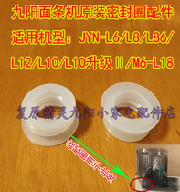 Jiuyang noodles machine JYN-L10 L12 L86 L18 L18 cup sealing ring (between screw and stirring cup)