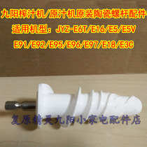 Jiuyang Raw Juice Machine Juicer Original CERAMIC SCREW ACCESSORIES JYZ-E6T JYZ-E6T E95 E96 E18 E3C E3C
