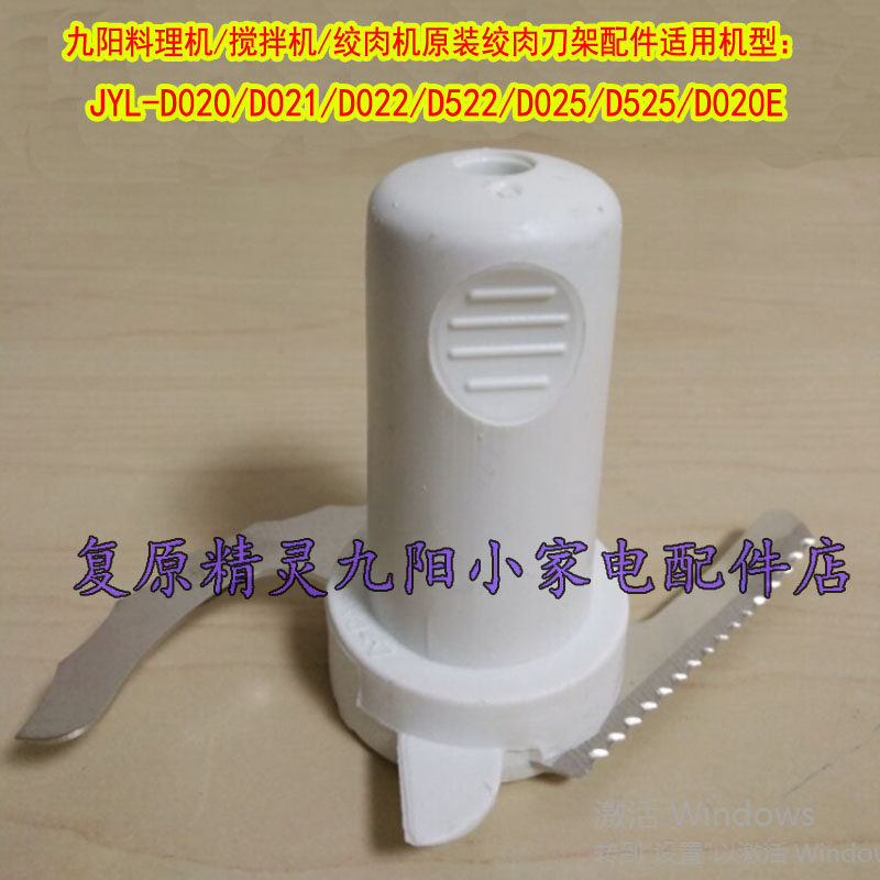 Joyoung cooking machine accessories JYL-D020 D021 D022 D522 D020E F20 meat grinder blade knife holder