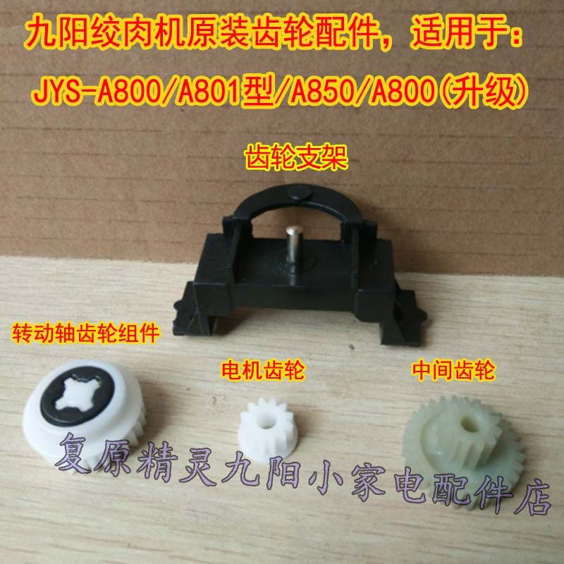 Jiuyang wringing machine gear JYS-A800 JYS-A800 A801 A850 A850 gear intermediate gear motor teeth