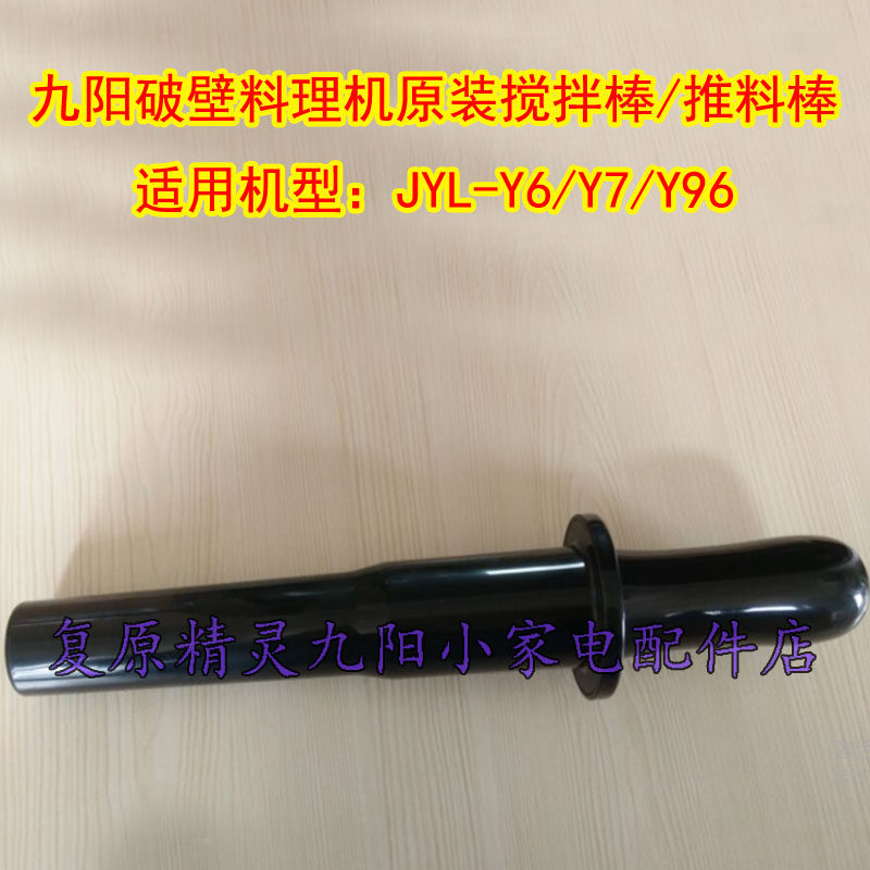 Jiuyang Broken Wall Machine Original Stirling Rod Putting Rod JYL-Y6 Y96 Stirling Band Making Band