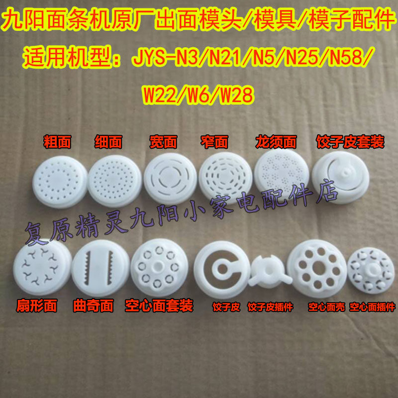 Jiuyang noodles machine original fit for the die head die molds JYS-N3 JYS-N3 W6 N21JYN-W22 W28 W28 molds