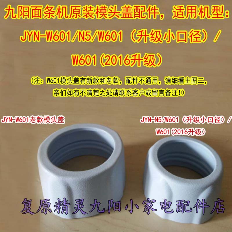 Jiuyang Noodle Machine JYN-N5 W601 Dream Blue Fixed Cover Die Head Cover Original Original Parts