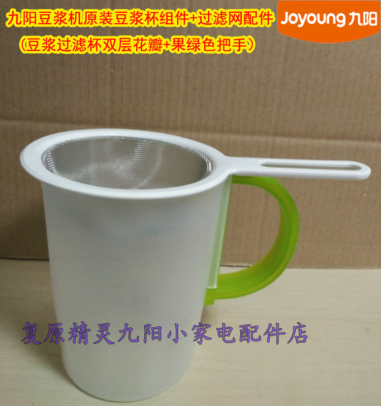 Kyusyang soy milk machine filter spoonlight plastic cup cup filter cup fittings cup fittings quantity cup general purpose