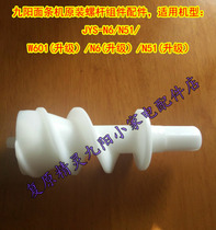 Jiuyang Noodles Machine JYS-W601 N6 N51 N51) N6 N51 Screw Assembly Accessories Screw-face Bar Accessories