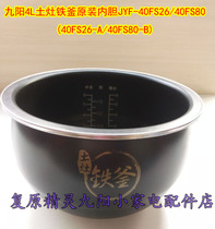 Jiuyang 4L JYF-40FS26 JYF-40FS26 40FS80 40FS80 40FS80-B 40FS26-A Inner pot of liner
