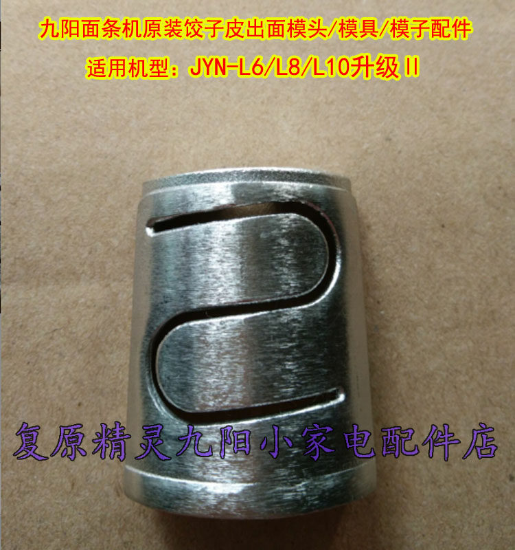 Jiuyang noodle machine original dumpling outer mold mould accessories JYN-L6 L8 L10 upgrade II