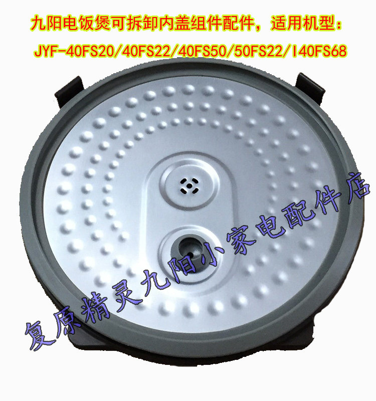 Jiuyang electric cooker detachable inner cover component JYF40FS20 40FS50 I40FS68 I40FS68 size sealing ring