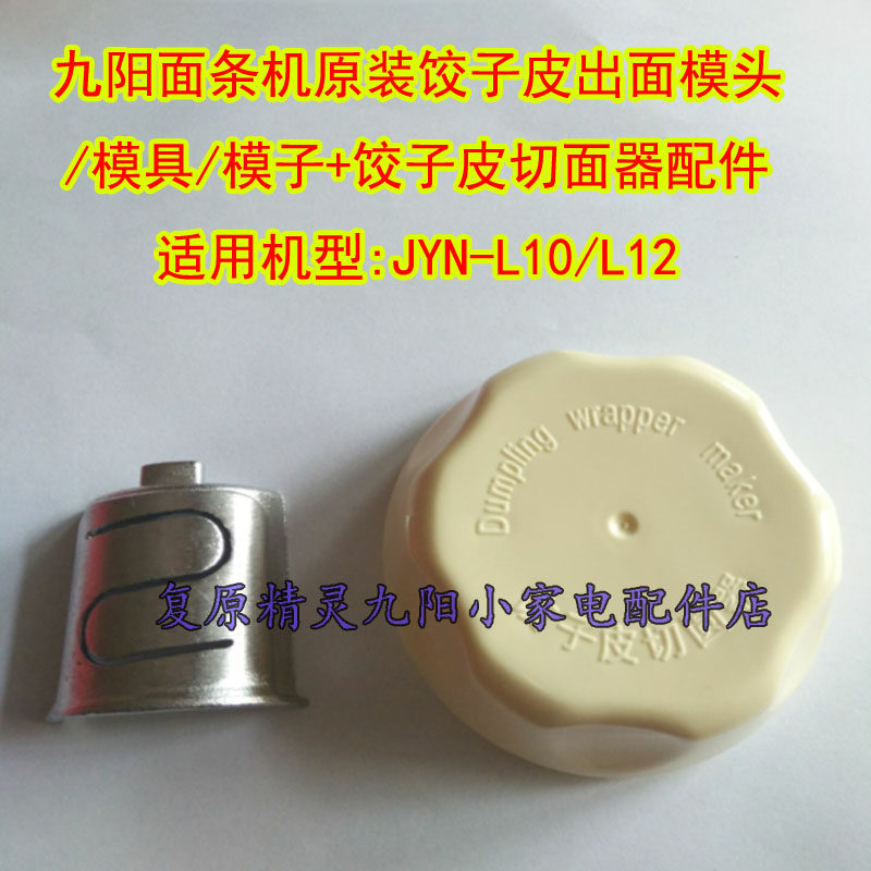 Jiuyang noodle machine JYN-L10 L12 dumpling skin surface die head mold mold accessories face die head