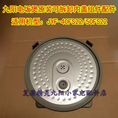 Jiuyang rice cooker original removable inner cover sealing ring rubber ring assembly JYF-40FS22 50FS22 inner cover