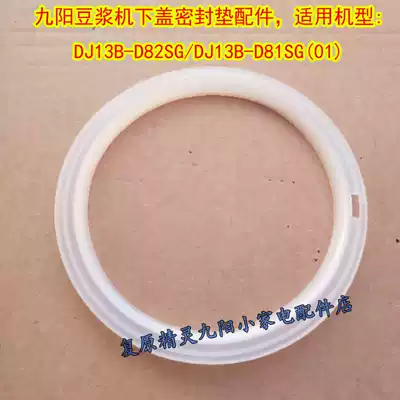 Jiuyang soymilk machine lower cover gasket DJ13B-D82SG DJ13B-D81SG(01) rubber ring anti-vibration pad